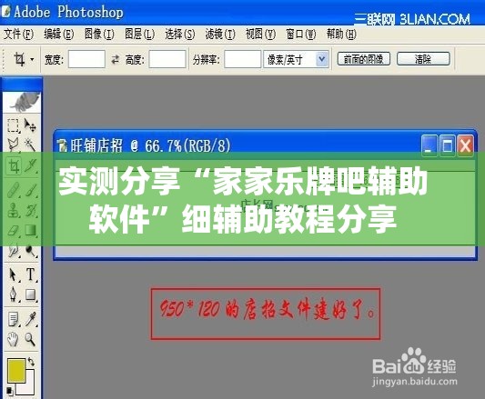 实测分享“家家乐牌吧辅助软件”细辅助教程分享