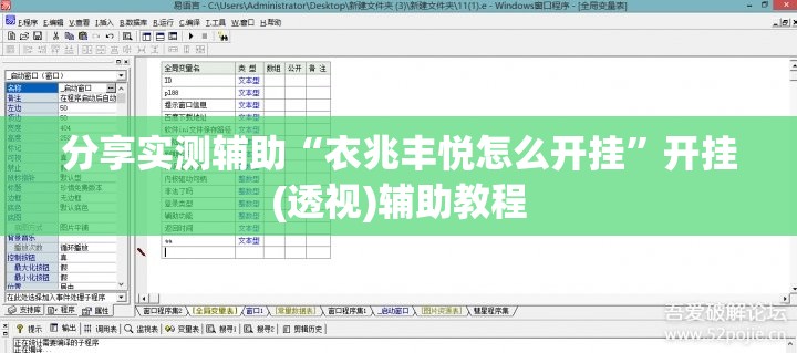 分享实测辅助“衣兆丰悦怎么开挂”开挂(透视)辅助教程