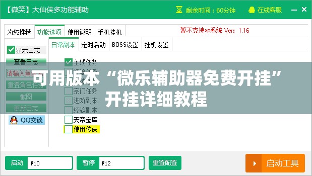 可用版本“微乐辅助器免费开挂”开挂详细教程