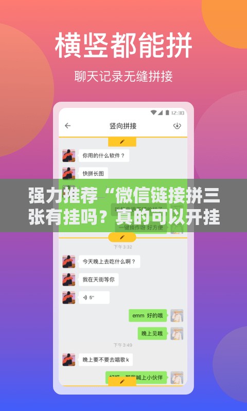 强力推荐“微信链接拼三张有挂吗？真的可以开挂	”科技辅助神器手机版