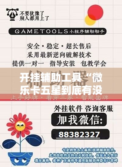 开挂辅助工具“微乐卡五星到底有没有挂”原来可以开挂