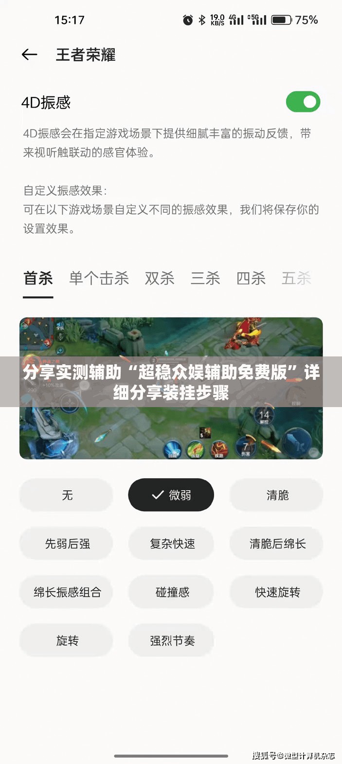 分享实测辅助“超稳众娱辅助免费版	”详细分享装挂步骤