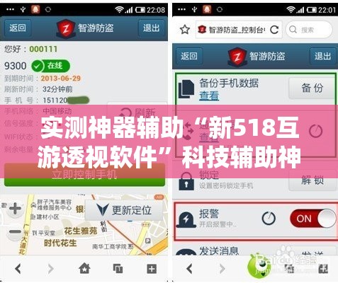 实测神器辅助“新518互游透视软件	”科技辅助神器手机版