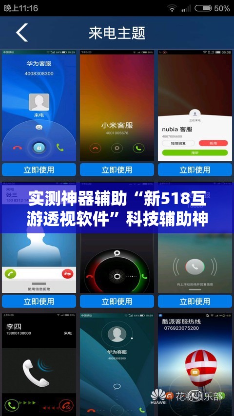 实测神器辅助“新518互游透视软件	”科技辅助神器手机版
