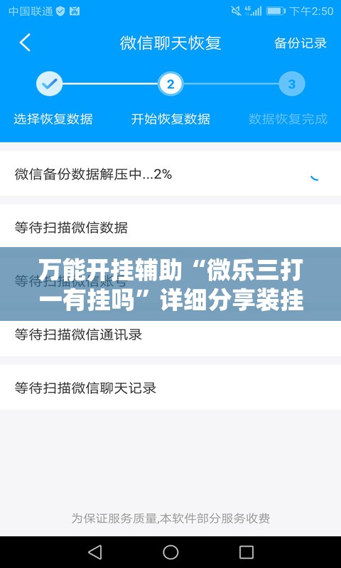 万能开挂辅助“微乐三打一有挂吗”详细分享装挂步骤