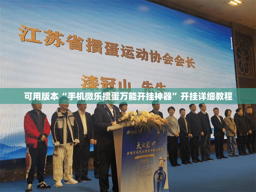 可用版本“手机微乐掼蛋万能开挂神器”开挂详细教程