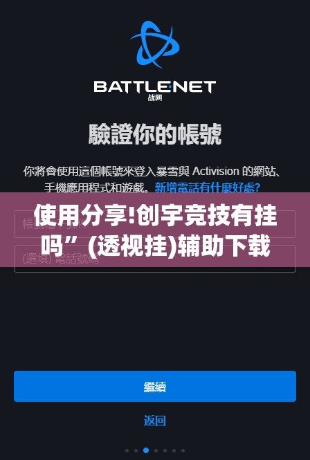 使用分享!创宇竞技有挂吗	”(透视挂)辅助下载教程