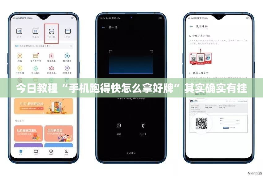 今日教程“手机跑得快怎么拿好牌”其实确实有挂