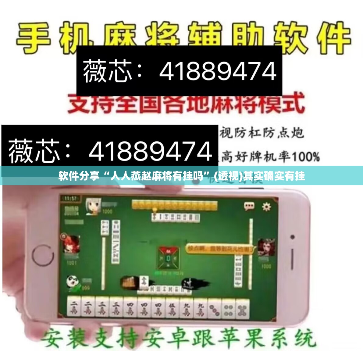 软件分享“人人燕赵麻将有挂吗”(透视)其实确实有挂