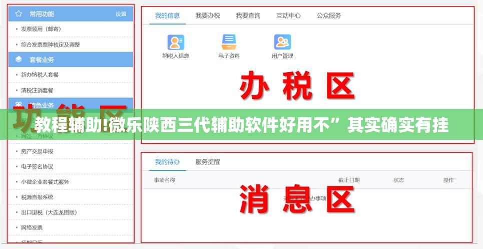 教程辅助!微乐陕西三代辅助软件好用不	”其实确实有挂