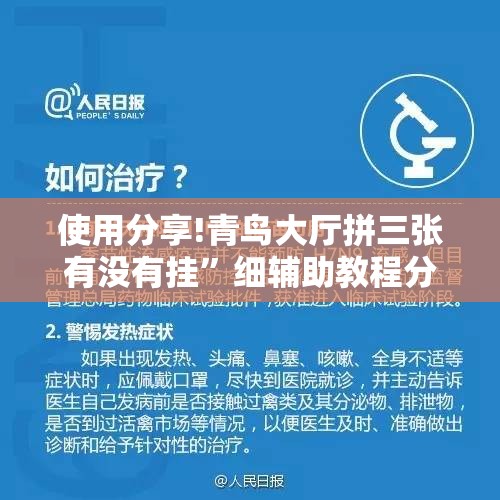 使用分享!青鸟大厅拼三张有没有挂	”细辅助教程分享