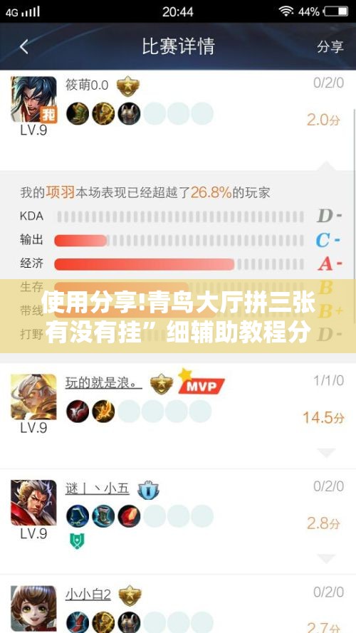 使用分享!青鸟大厅拼三张有没有挂	”细辅助教程分享