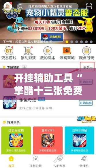 开挂辅助工具“掌酷十三张免费辅助器下载”(透视)其实确实有挂
