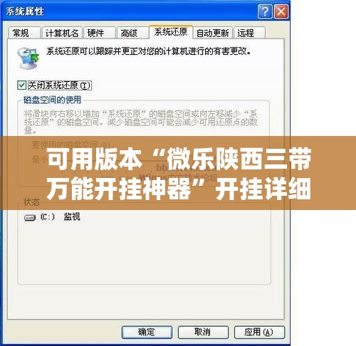 可用版本“微乐陕西三带万能开挂神器”开挂详细教程
