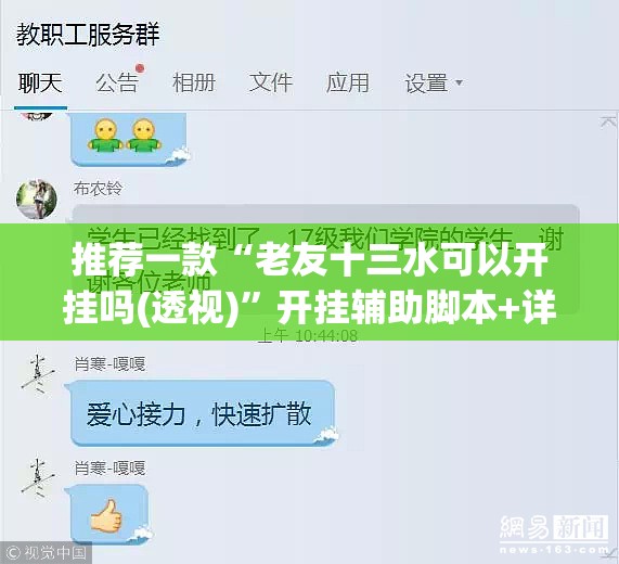 推荐一款“老友十三水可以开挂吗(透视)”开挂辅助脚本+详细开挂安装教程