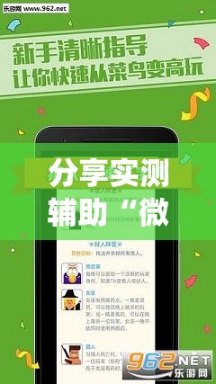 分享实测辅助“微乐麻将开挂app下载”(透视挂)辅助下载教程