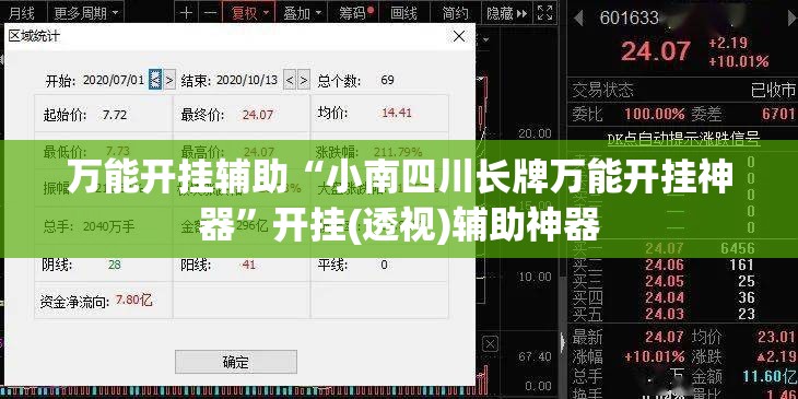 万能开挂辅助“小南四川长牌万能开挂神器”开挂(透视)辅助神器