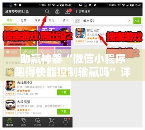 助赢神器“微信小程序跑得快能控制输赢吗”详细外挂透视辅助软件教程