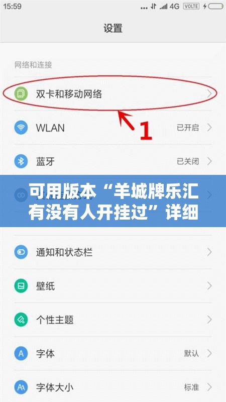 可用版本“羊城牌乐汇有没有人开挂过”详细分享装挂步骤