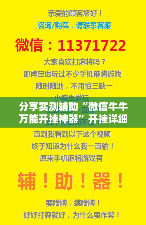 分享实测辅助“微信牛牛万能开挂神器”开挂详细教程