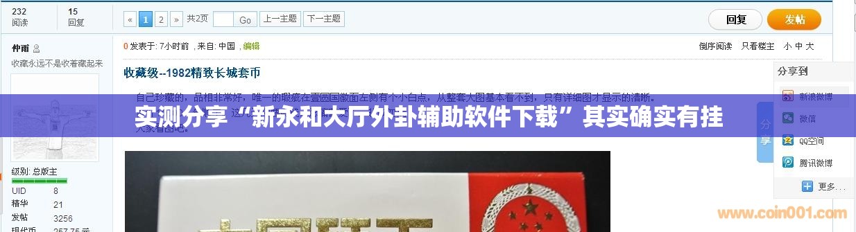 实测分享“新永和大厅外卦辅助软件下载	”其实确实有挂