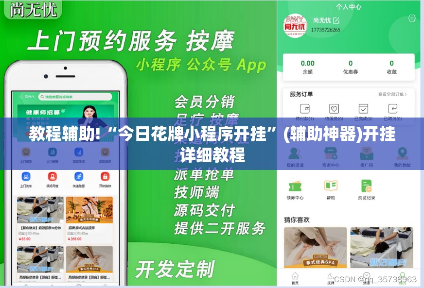 教程辅助!“今日花牌小程序开挂”(辅助神器)开挂详细教程