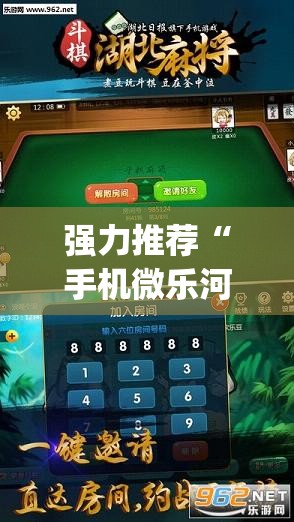 强力推荐“手机微乐河北麻将到底有没有挂”开挂(透视)最新辅助详细