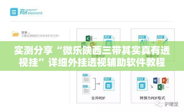 实测分享“微乐陕西三带其实真有透视挂”详细外挂透视辅助软件教程