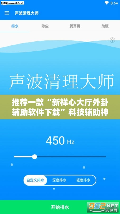 推荐一款“新祥心大厅外卦辅助软件下载”科技辅助神器手机版