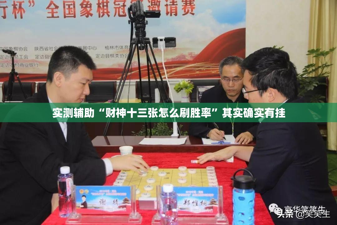 实测辅助“财神十三张怎么刷胜率	”其实确实有挂