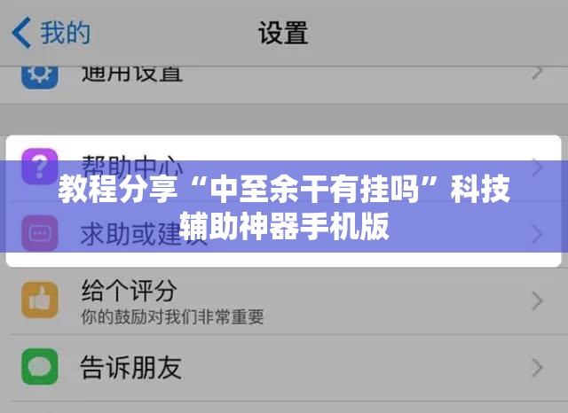 教程分享“中至余干有挂吗”科技辅助神器手机版
