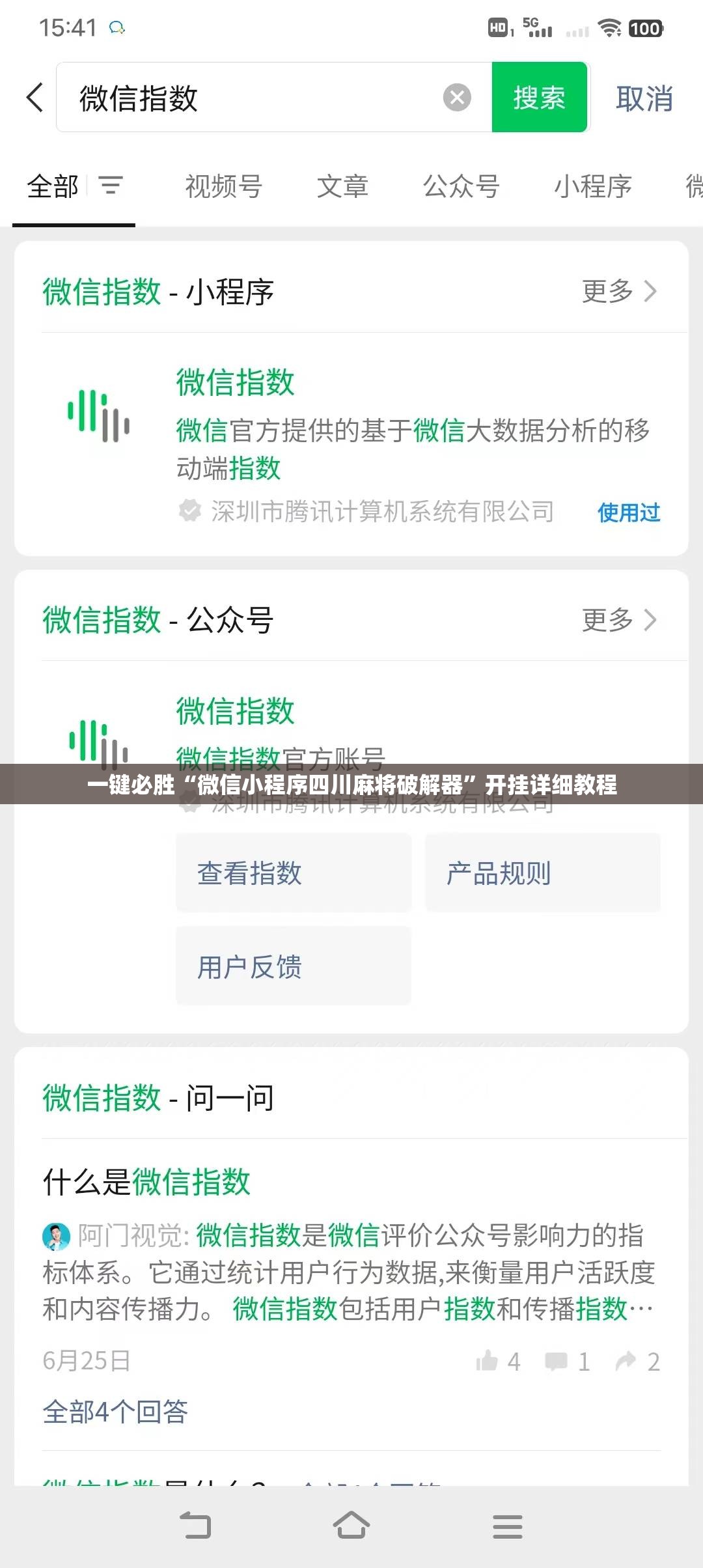 一键必胜“微信小程序四川麻将破解器”开挂详细教程