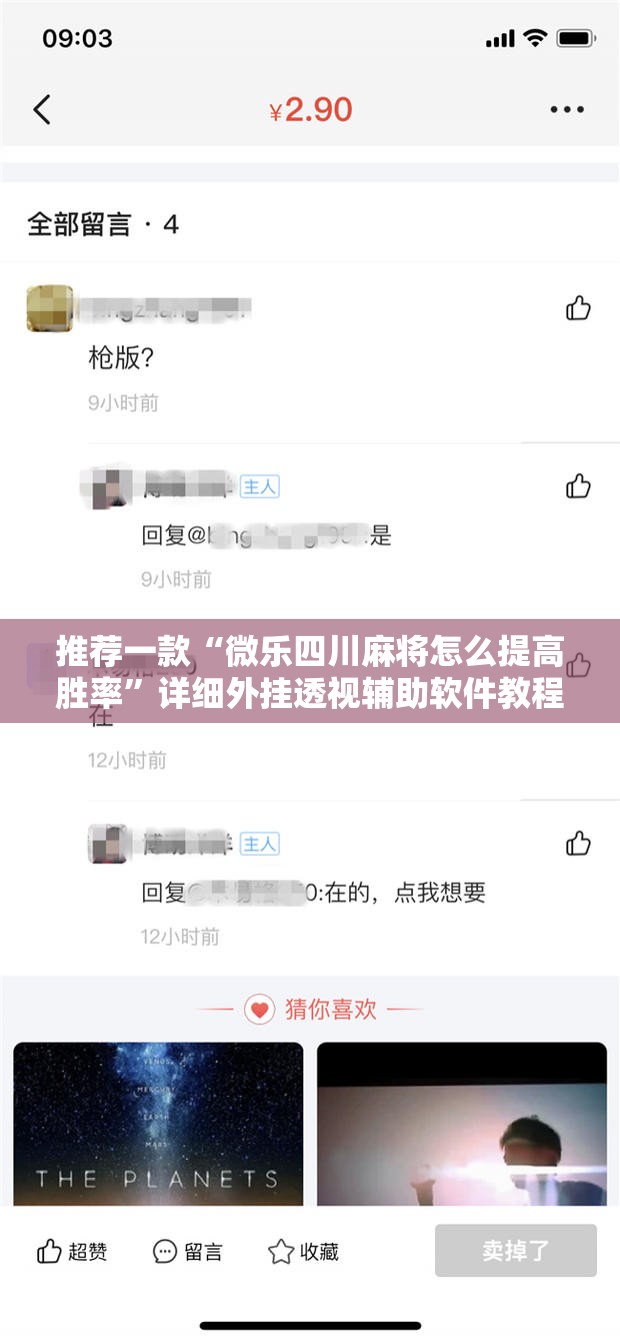 推荐一款“微乐四川麻将怎么提高胜率	”详细外挂透视辅助软件教程