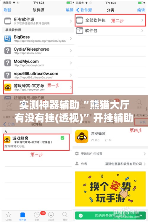 实测神器辅助“熊猫大厅有没有挂(透视)”开挂辅助脚本+详细开挂安装教程
