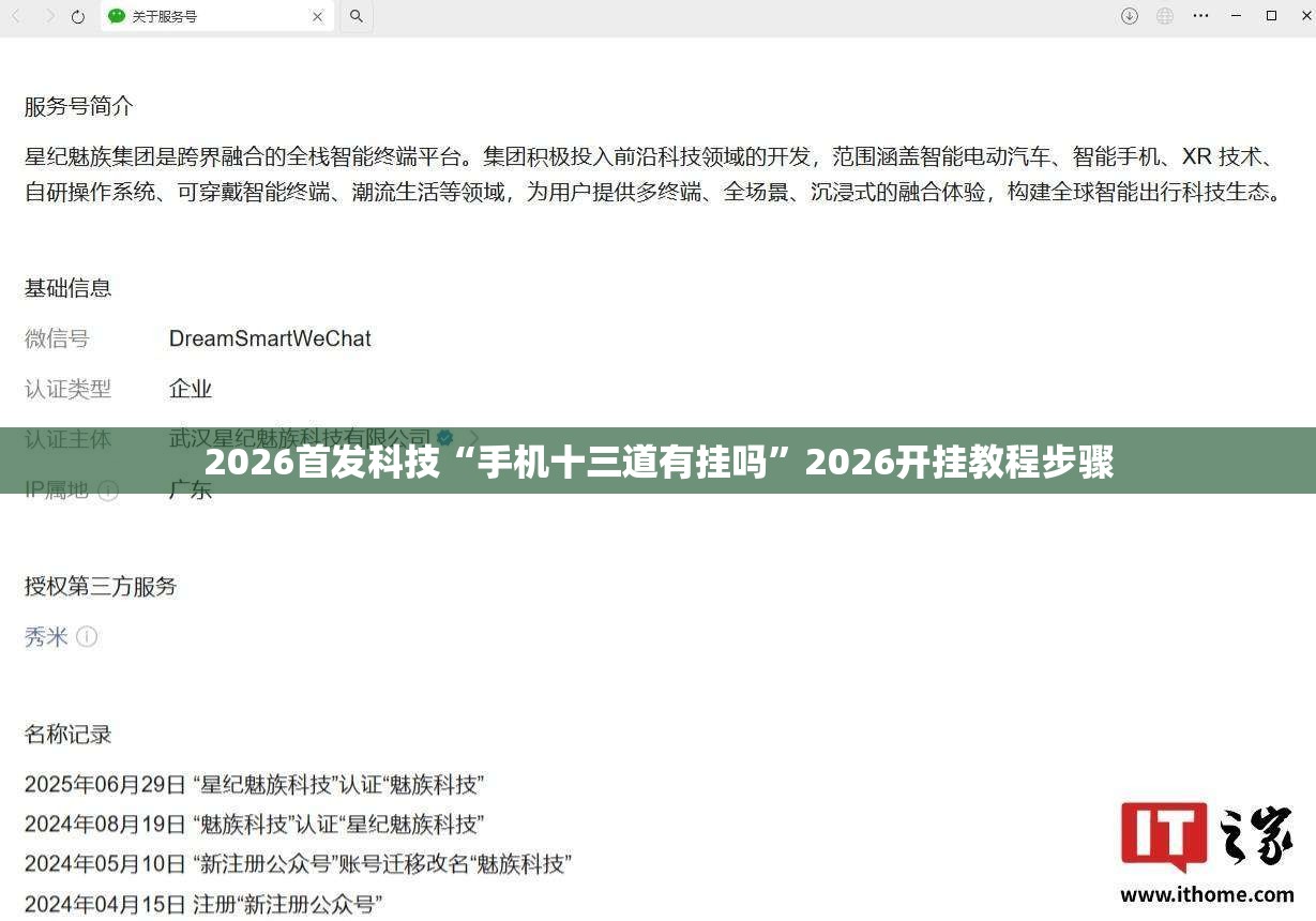 2026首发科技“手机十三道有挂吗	”2026开挂教程步骤