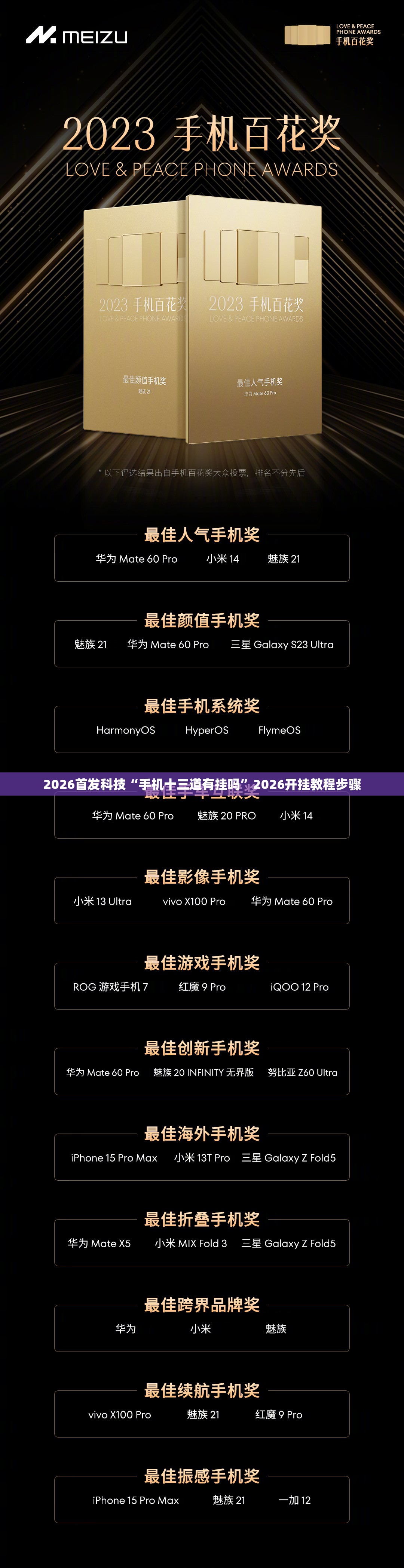 2026首发科技“手机十三道有挂吗”2026开挂教程步骤
