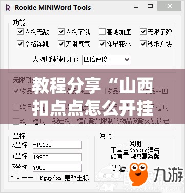 教程分享“山西扣点点怎么开挂	”开挂(透视)辅助教程