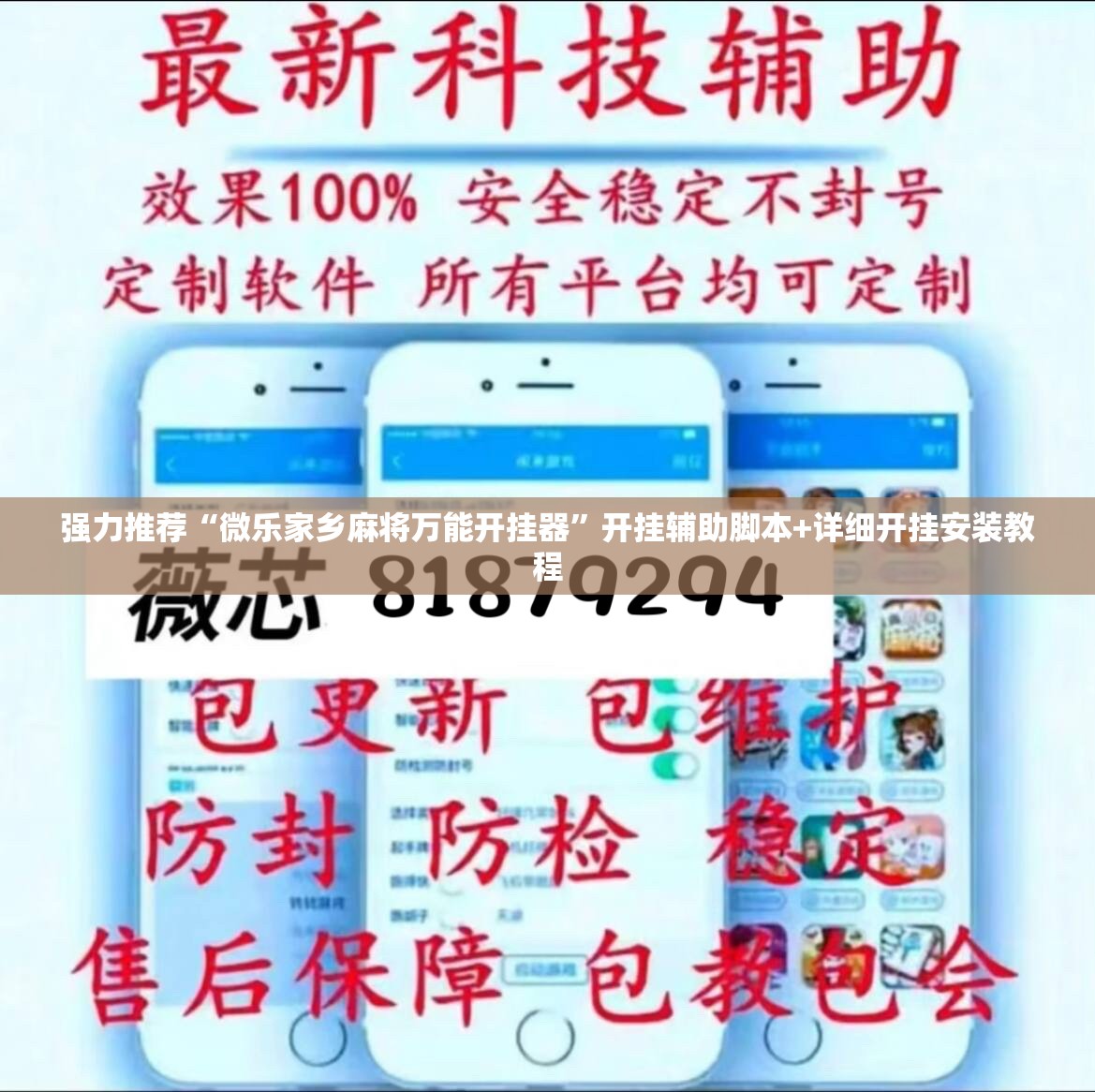 强力推荐“微乐家乡麻将万能开挂器	”开挂辅助脚本+详细开挂安装教程