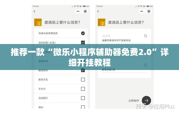 推荐一款“微乐小程序辅助器免费2.0	”详细开挂教程