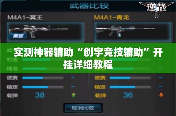 实测神器辅助“创宇竞技辅助”开挂详细教程