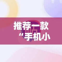 推荐一款“手机小程序麻将有挂吗”详细开挂教程
