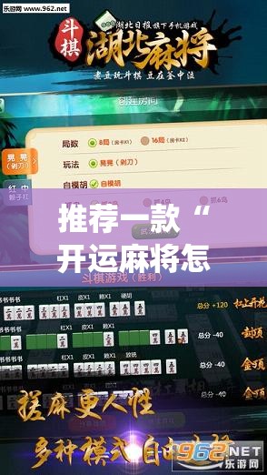 推荐一款“开运麻将怎么开挂	”开挂(透视)辅助教程
