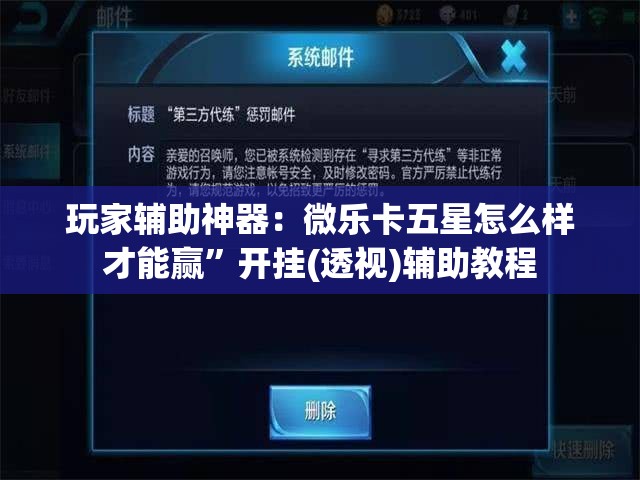玩家辅助神器：微乐卡五星怎么样才能赢”开挂(透视)辅助教程