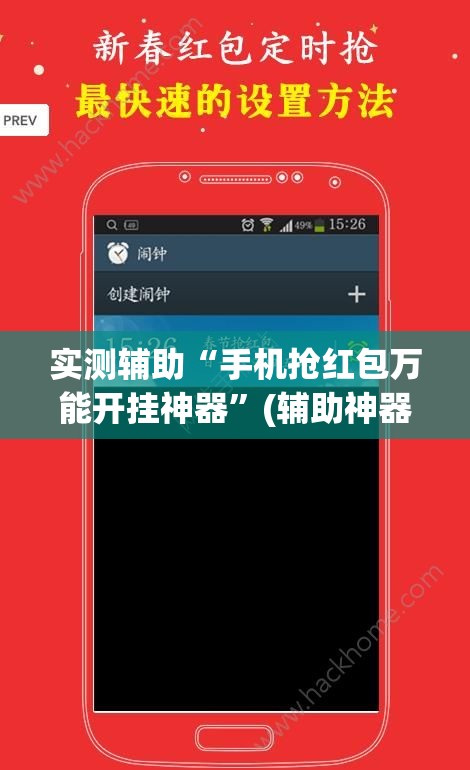 实测辅助“手机抢红包万能开挂神器”(辅助神器)开挂详细教程