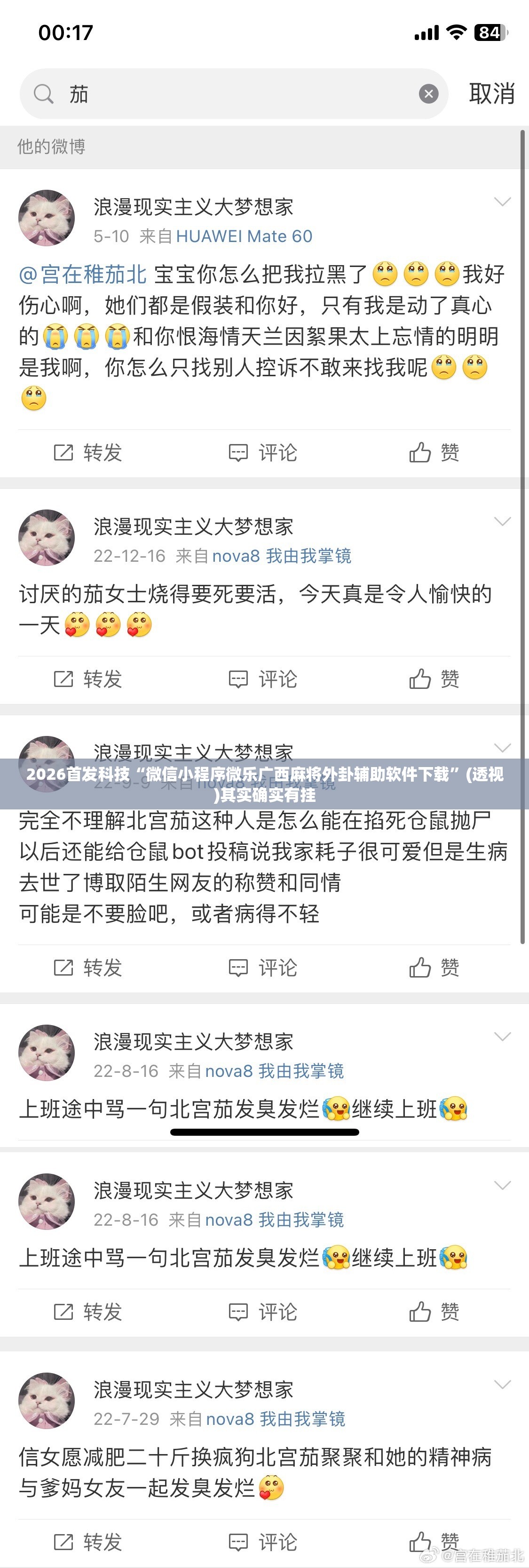 2026首发科技“微信小程序微乐广西麻将外卦辅助软件下载”(透视)其实确实有挂