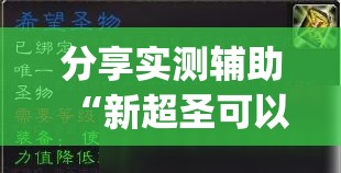 分享实测辅助“新超圣可以开挂吗”开挂(透视)辅助神器