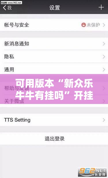 可用版本“新众乐牛牛有挂吗”开挂辅助脚本+详细开挂安装教程