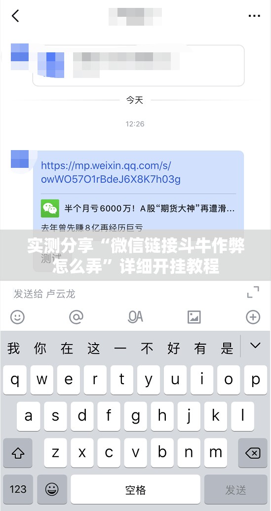 实测分享“微信链接斗牛作弊怎么弄”详细开挂教程