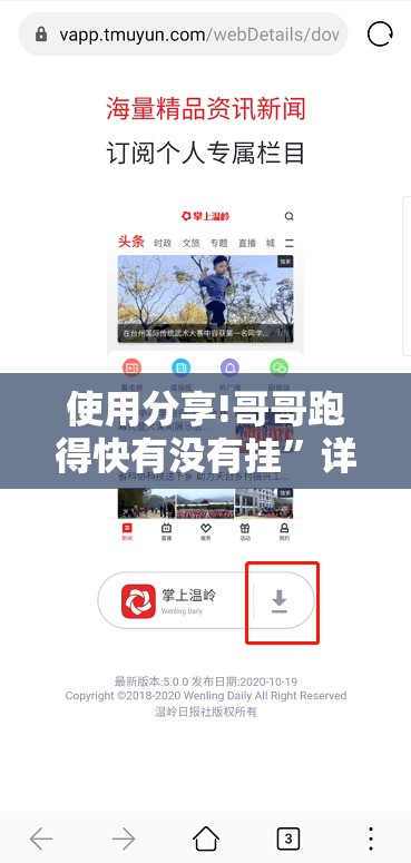 使用分享!哥哥跑得快有没有挂”详细分享装挂步骤