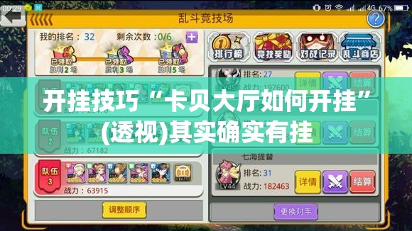 开挂技巧“卡贝大厅如何开挂”(透视)其实确实有挂